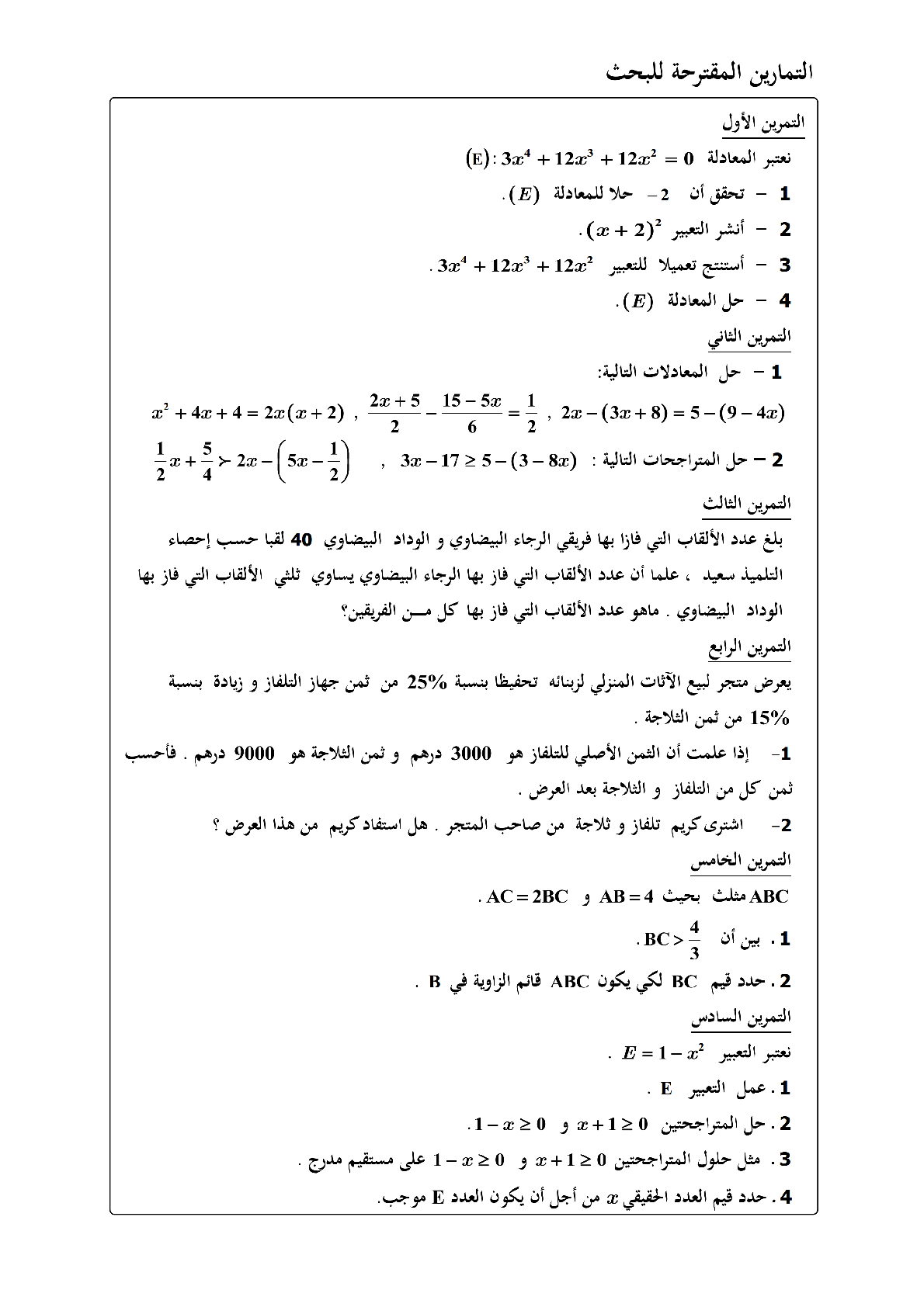 Ø¯Ø±Ø³ Ø§Ù„Ù…Ø¹Ø§Ø¯Ù„Ø§Øª ÙˆØ§Ù„Ù…ØªØ±Ø§Ø¬Ø­Ø§Øª Ù„Ù„Ø³Ù†Ø© Ø§Ù„Ø«Ø§Ù„Ø«Ø© Ø¥Ø¹Ø¯Ø§Ø¯ÙŠ Page 6 Of 6 Ø§Ù„Ø¯Ø±Ø§Ø³Ø©