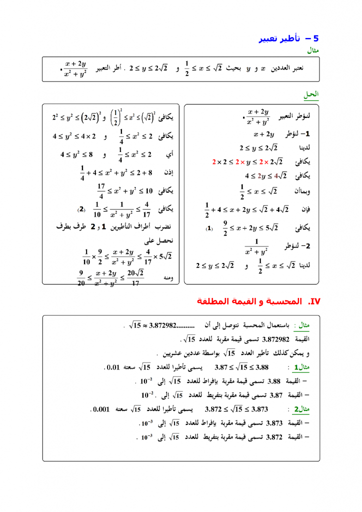 درس الترتيب والعمليات للسنة الثالثة إعدادي