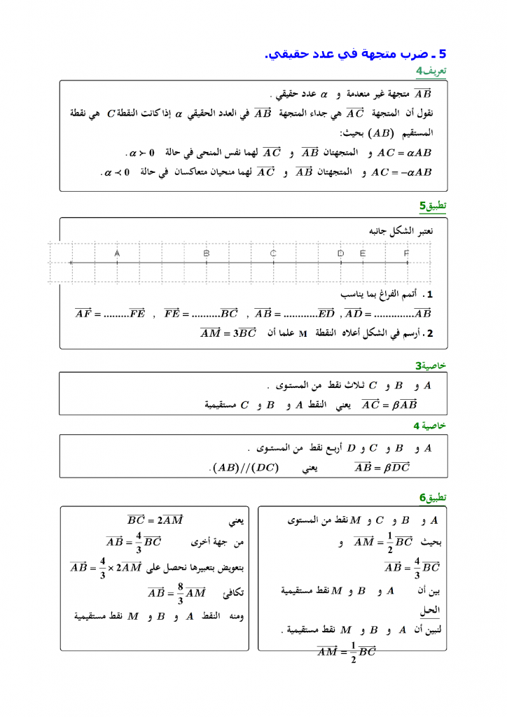 درس المتجهات والإزاحة للسنة الثالثة إعدادي