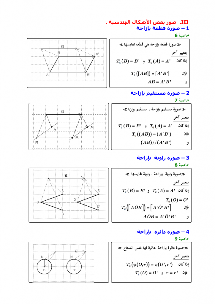 درس المتجهات والإزاحة للسنة الثالثة إعدادي