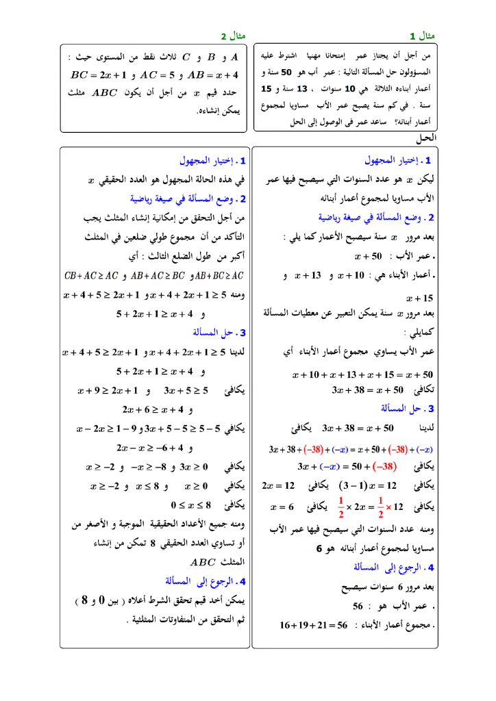 درس المعادلات والمتراجحات للسنة الثالثة إعدادي