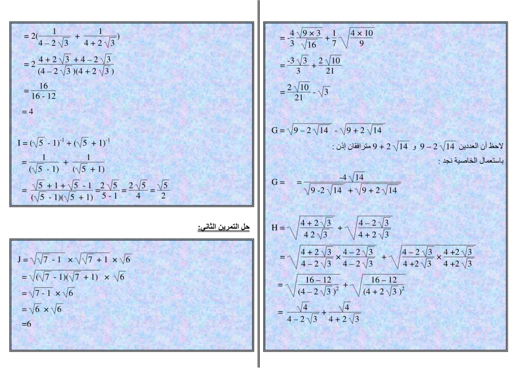 تمارين محلولة في الجذور المربعة للسنة الثالثة إعدادي