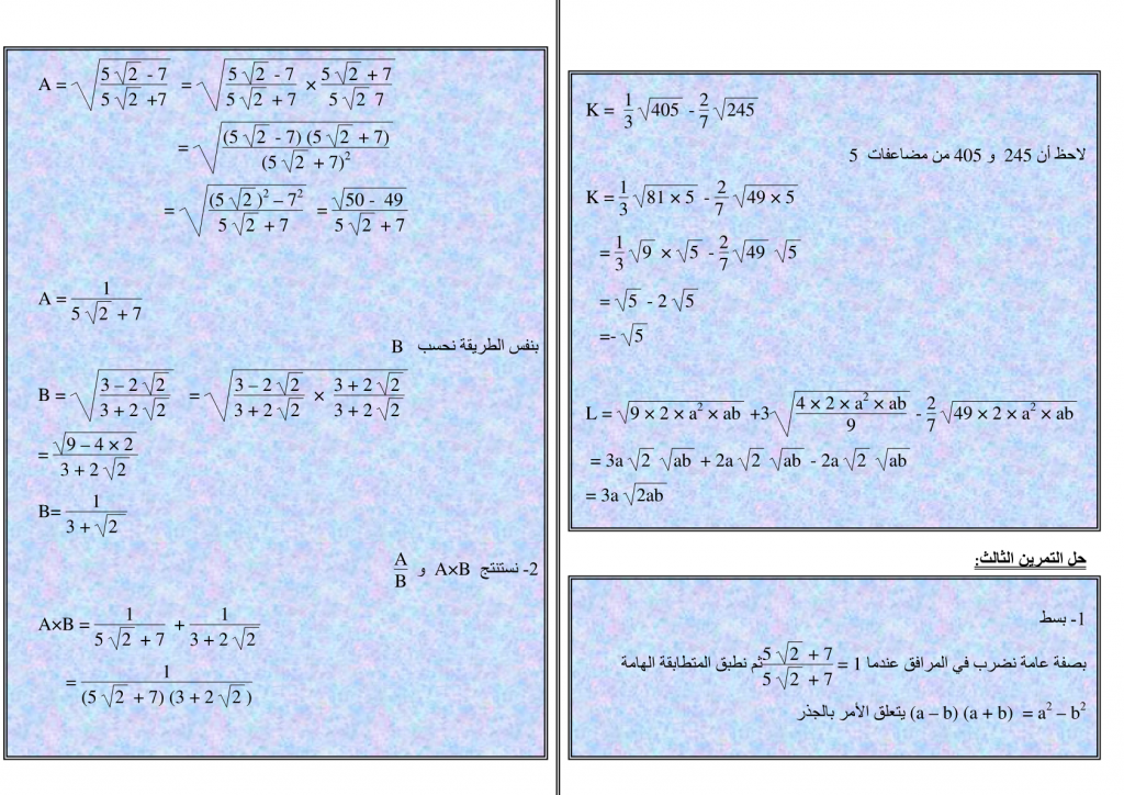 تمارين محلولة في الجذور المربعة للسنة الثالثة إعدادي