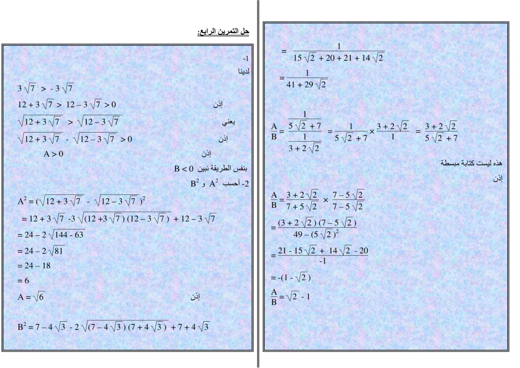 تمارين محلولة في الجذور المربعة للسنة الثالثة إعدادي