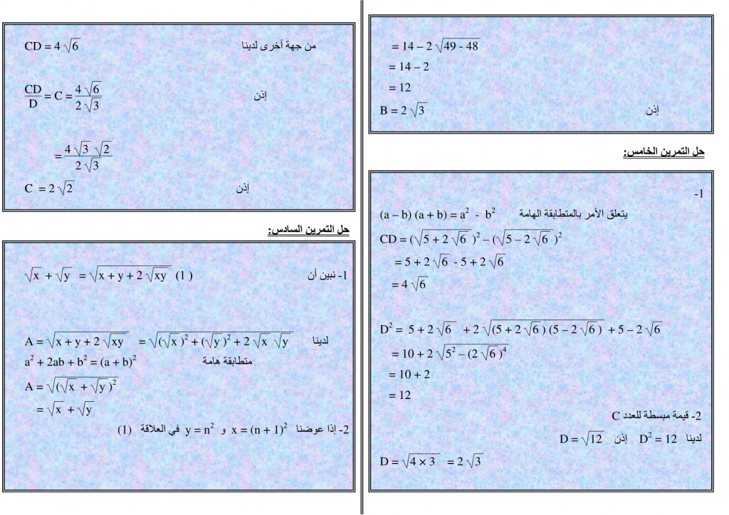 تمارين محلولة في الجذور المربعة للسنة الثالثة إعدادي