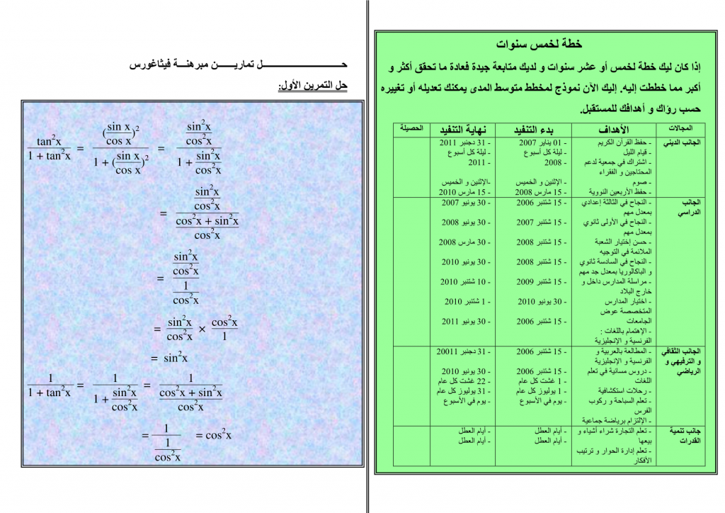 تمارين وحلول في الحساب المثلثي للسنة الثالثة إعدادي