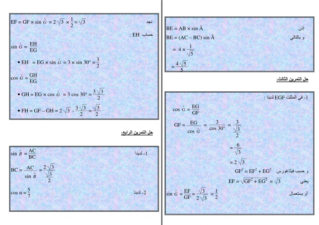 تمارين وحلول في الحساب المثلثي للسنة الثالثة إعدادي