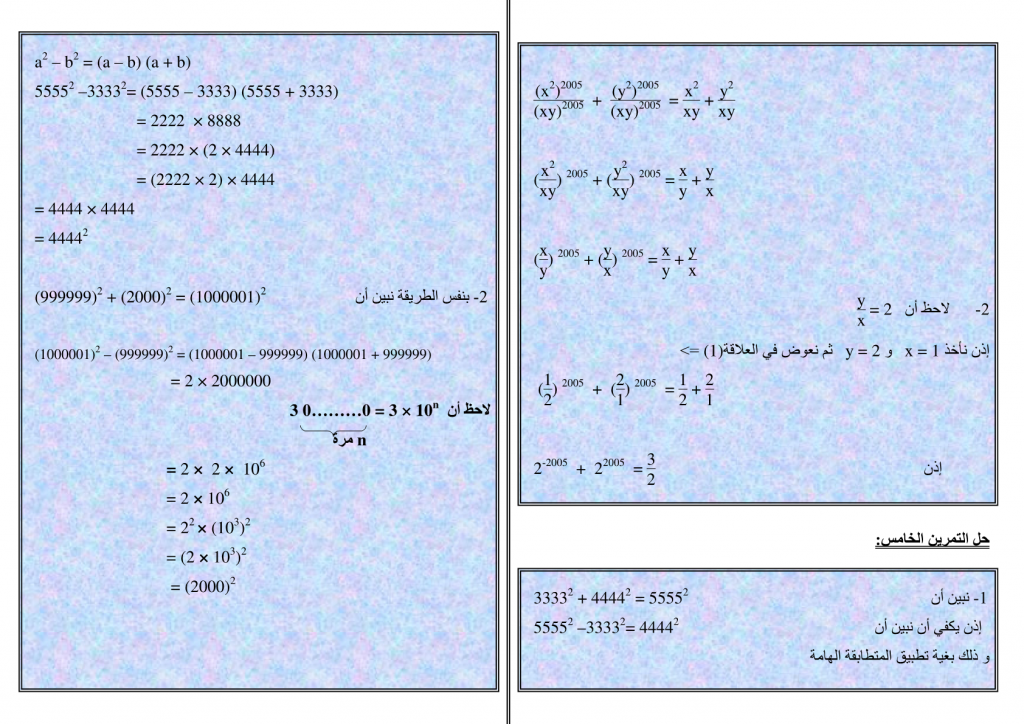 تمارين وحلول درس القوى‬ للسنة الثالثة إعدادي