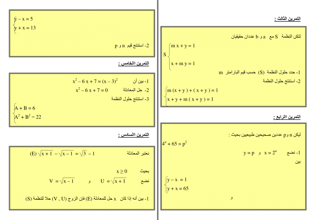 تمارين محلولة في نظمة معادلتين من الدرجة الأولى بمجهولين للسنة الثالثة إعدادي