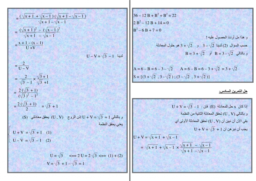 تمارين محلولة في نظمة معادلتين من الدرجة الأولى بمجهولين للسنة الثالثة إعدادي