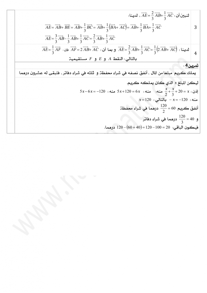 حل الفرض المحروس في مادة الرياضيات للمستوى الثالثة إعدادي 