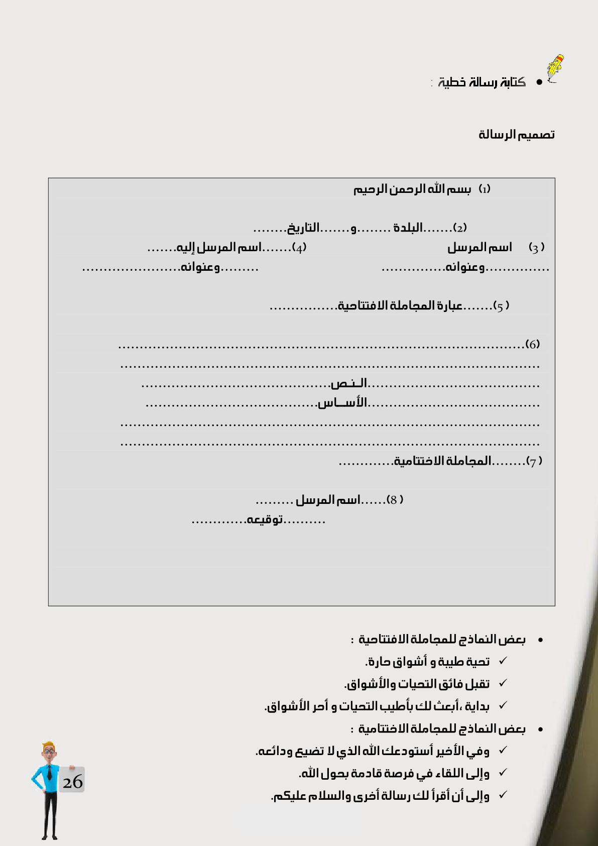 دروس الإنشاء للسنة السادسة ابتدائي Page 5 Of 8 الدراسة