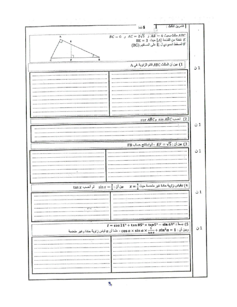 امتحان محلي في الرياضيات إعدادية محمد السادس مديرية طنجة أصيلة 2019